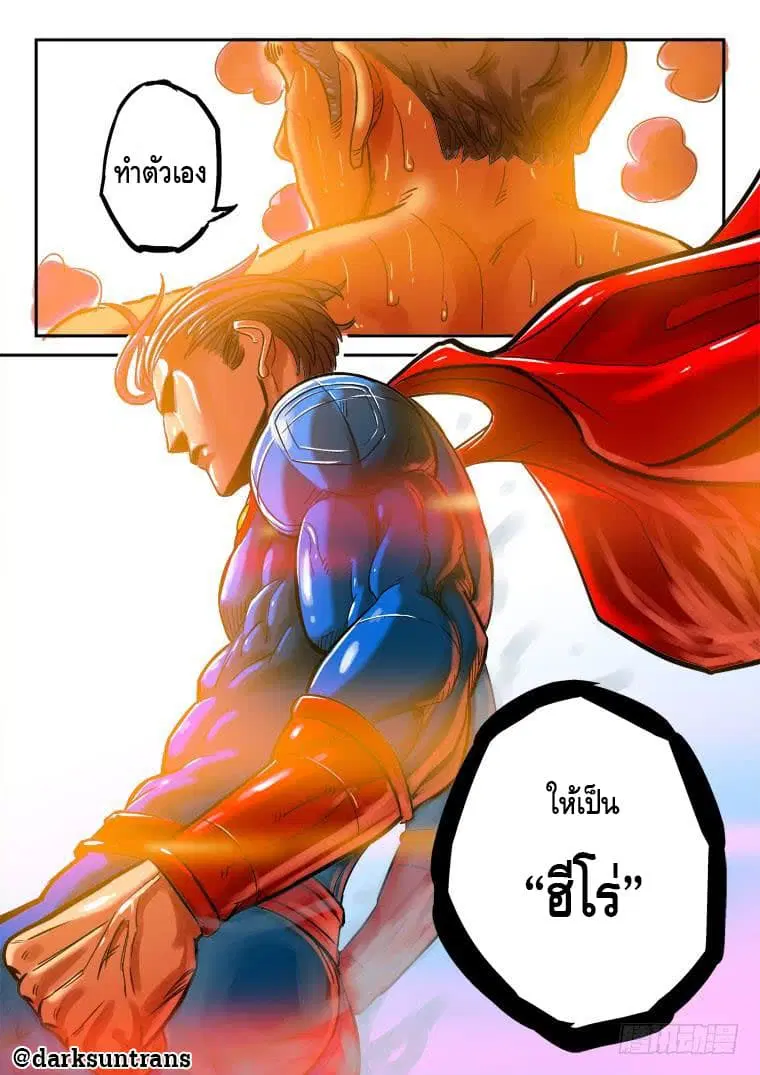 Private Hero ตอนที่ 5 หน้า 7