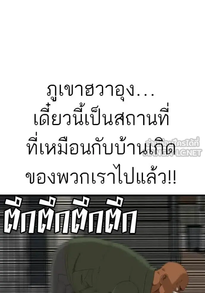 Bad Guy ตอนที่ 281 หน้า 86