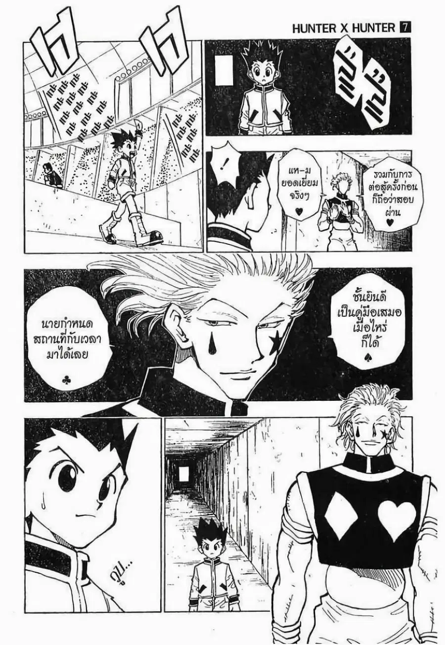 Hunter x Hunter ตอนที่ 59 หน้า 19