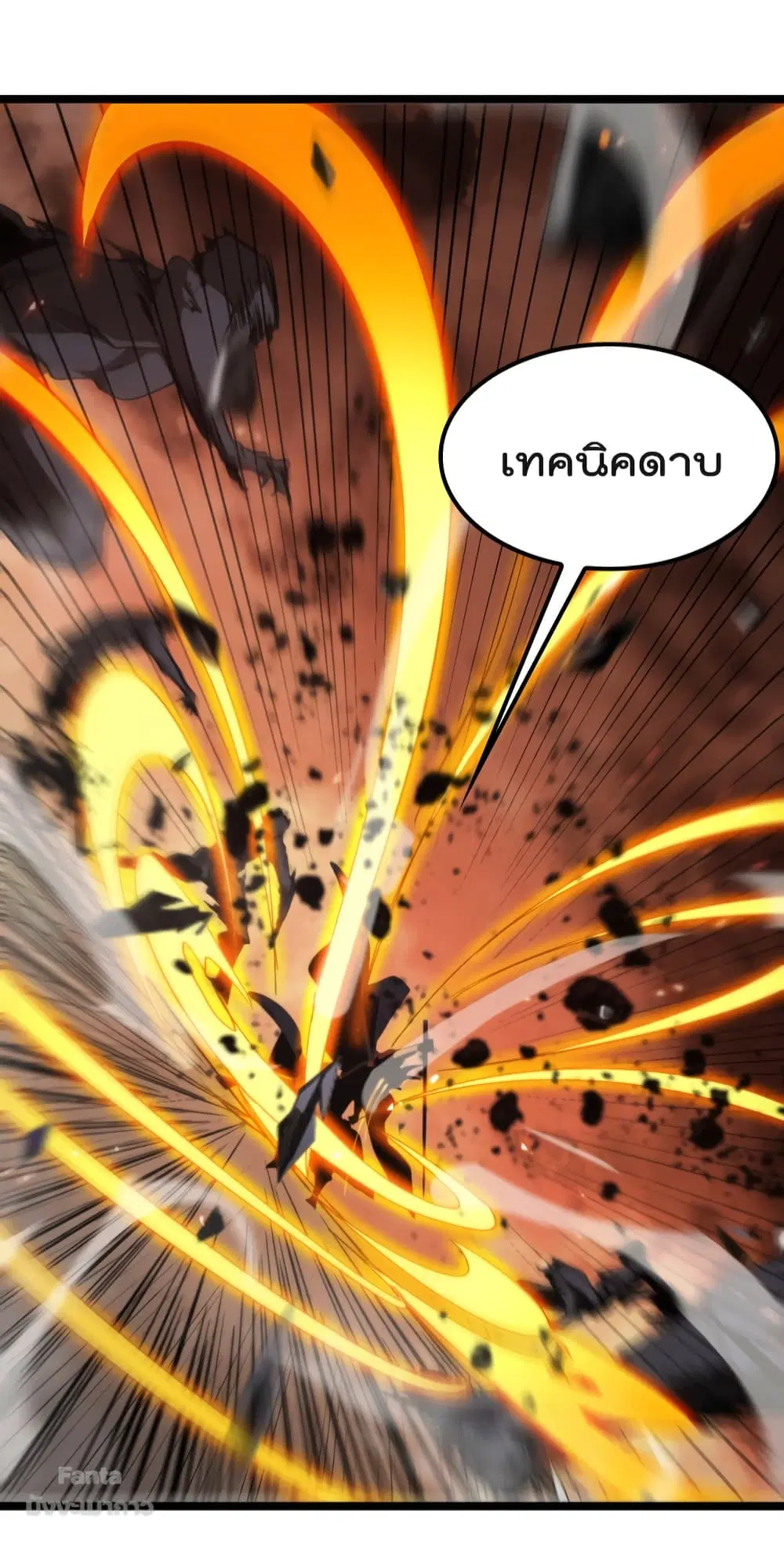 World’s Apocalypse Online ตอนที่ 137 หน้า 25