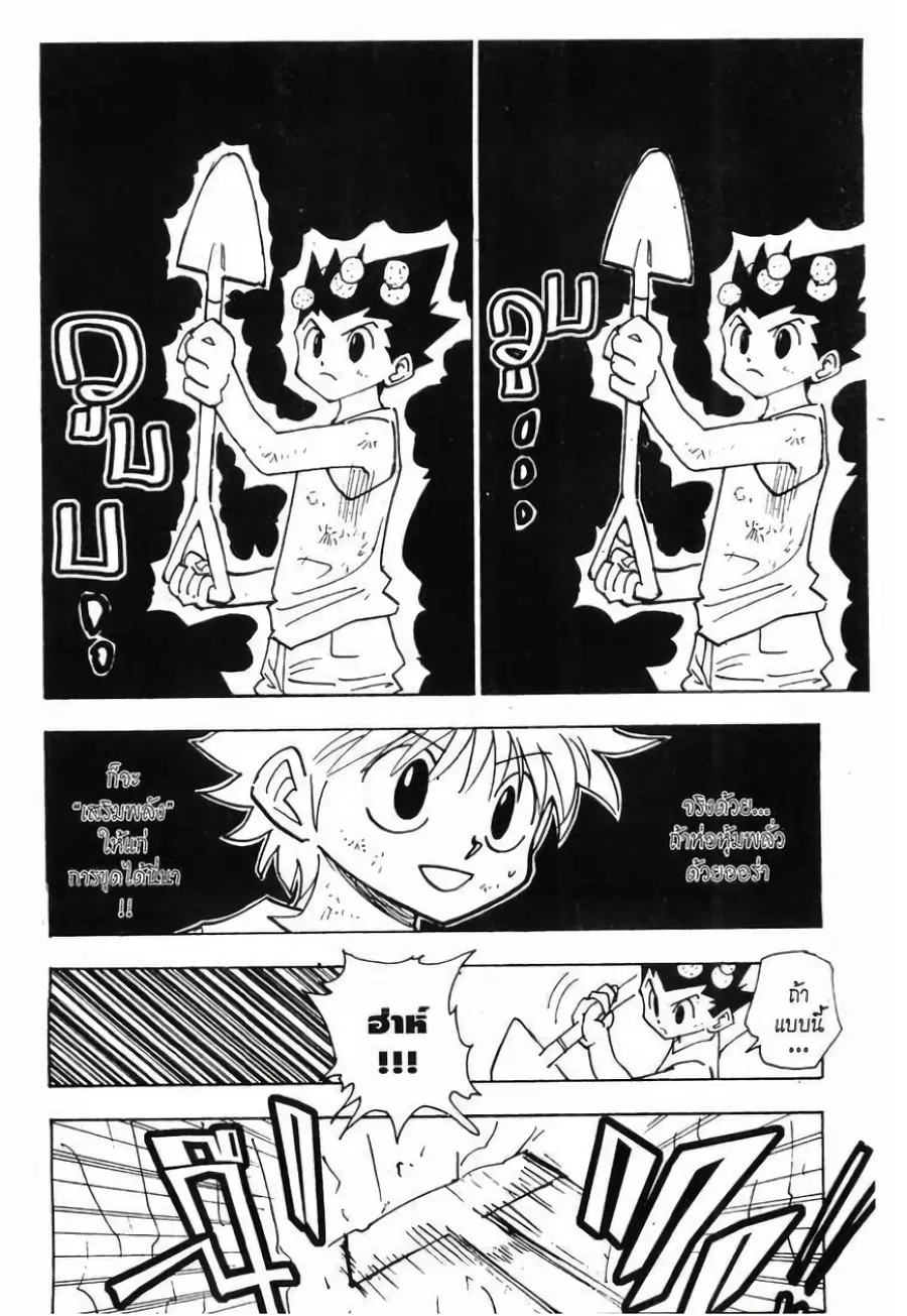Hunter x Hunter ตอนที่ 140 หน้า 14