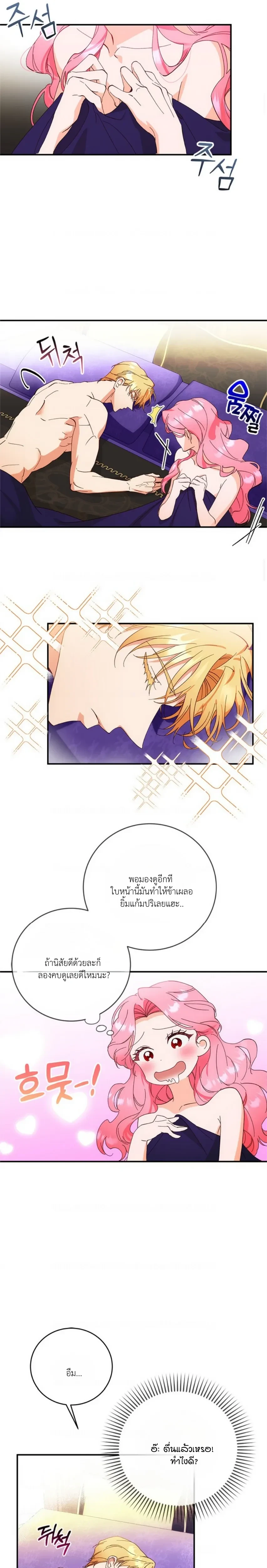 I Took Away the Tyrant’s Innocence – ข้าพรากพรหมจรรย์ของทรราชไปเสียแล้ว ตอนที่ 1 หน้า 5