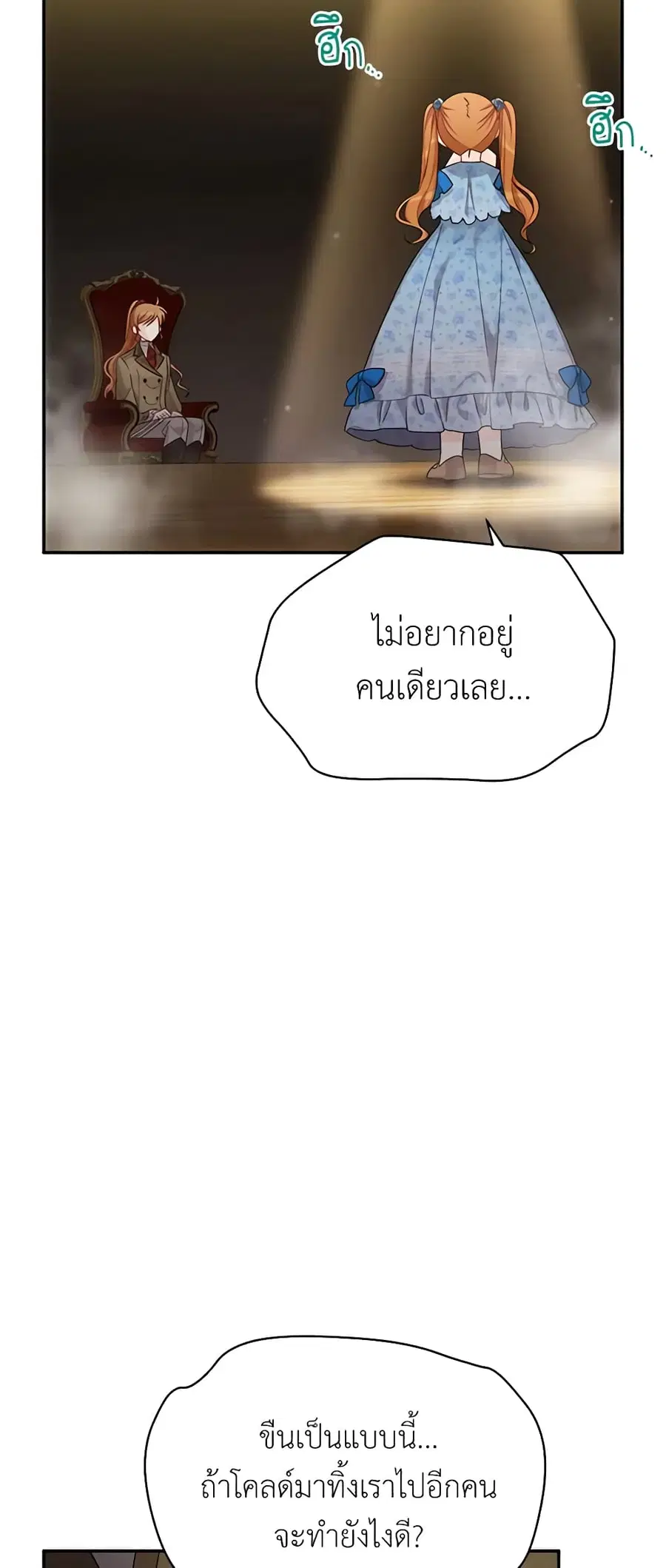 The Soulless Duchess ตอนที่ 44 หน้า 23