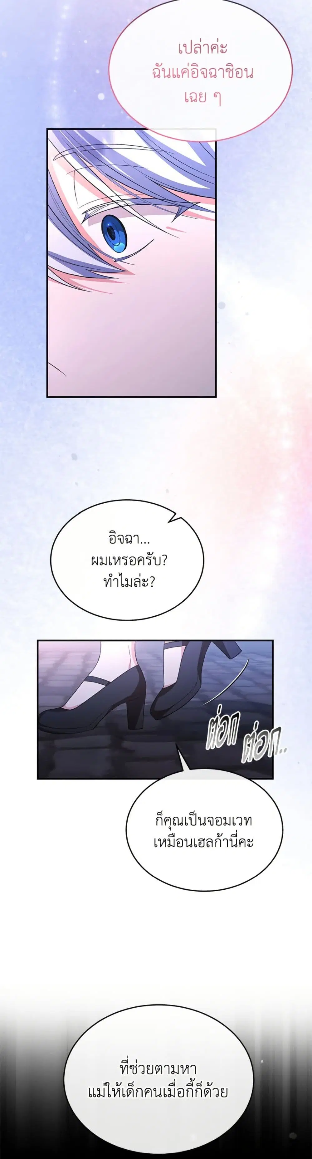 The Real Daughter Is Back ตอนที่ 153 หน้า 27