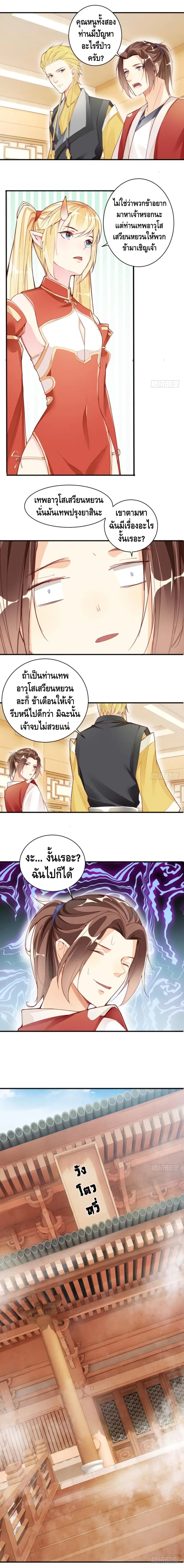 Tianjie Agent ตอนที่ 20 หน้า 4