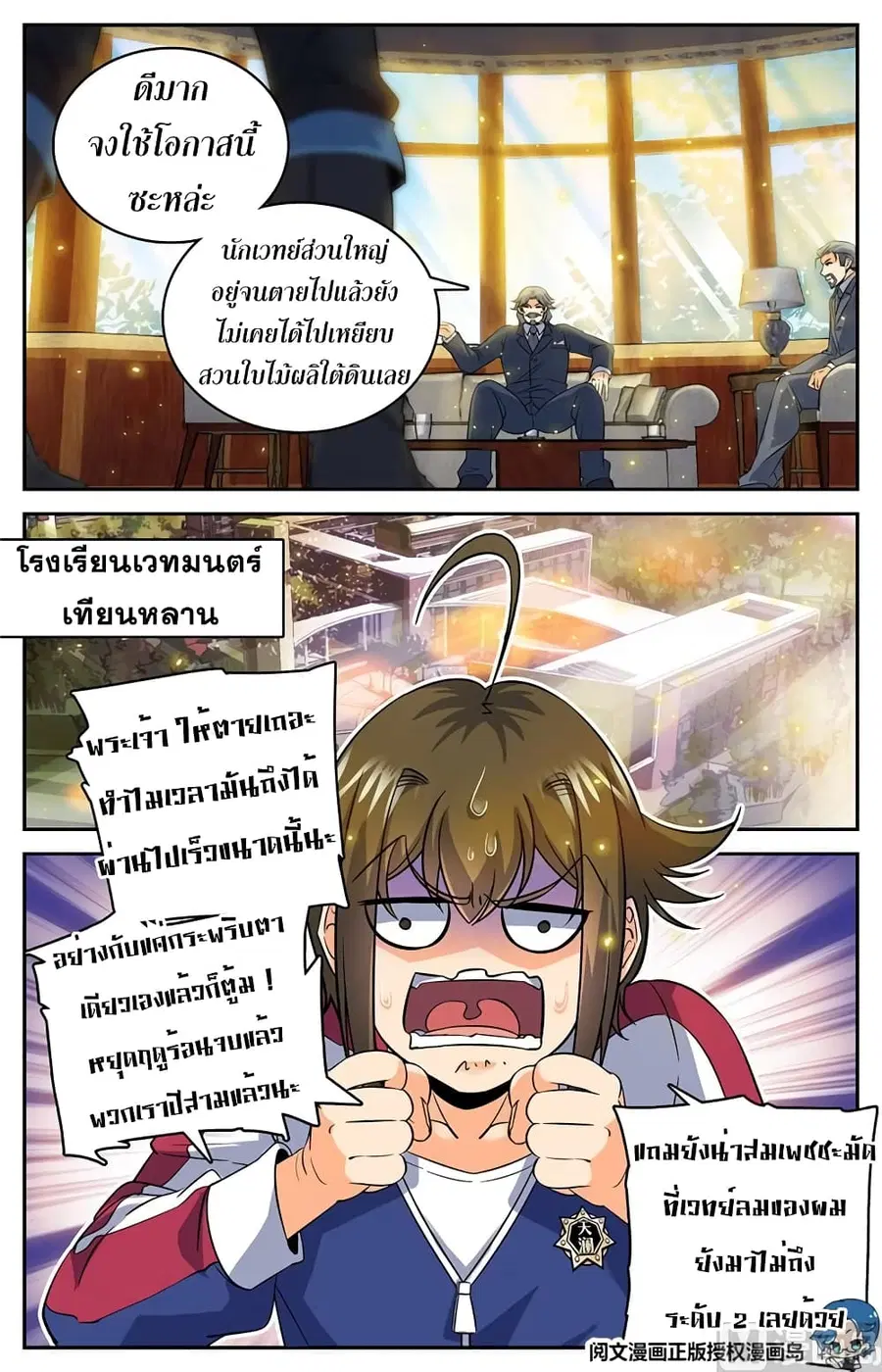 Versatile Mage ตอนที่ 36 หน้า 5