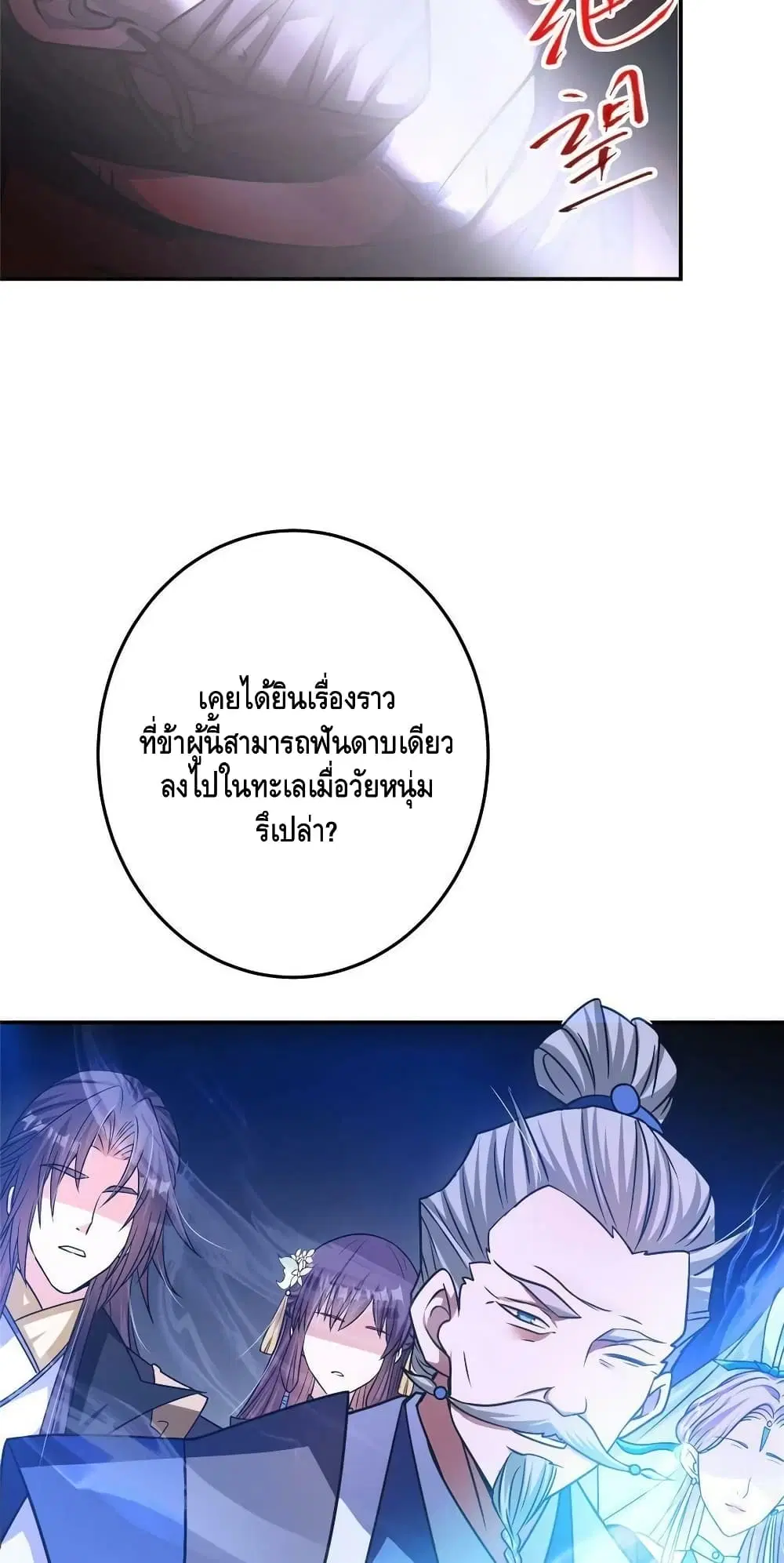 Keep A Low Profile ตอนที่ 140 หน้า 17