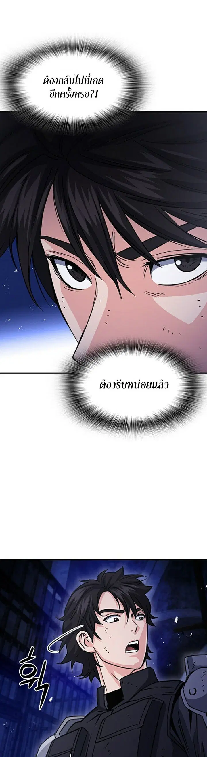 The Druid of Seoul Station ตอนที่ 105 หน้า 35
