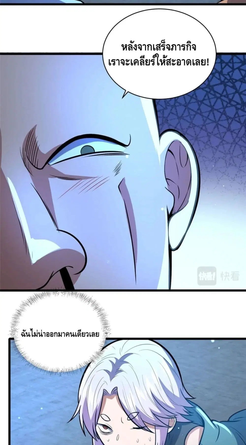 The Best Medical god in the city ตอนที่ 40 หน้า 35