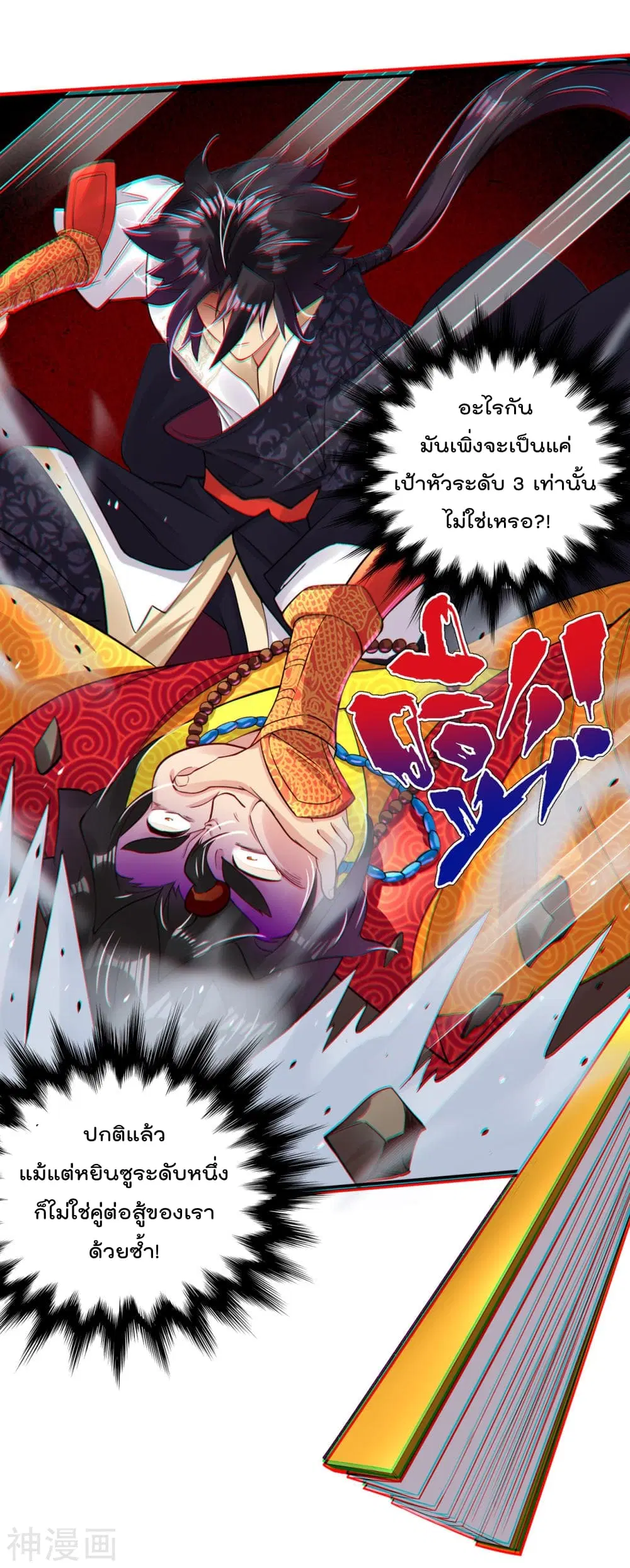Rebirth God of War ตอนที่ 91 หน้า 18