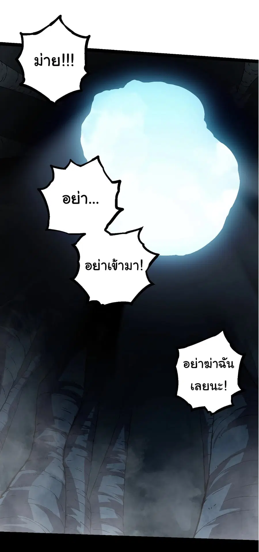 Evolution from the Big Tree ตอนที่ 88 หน้า 25