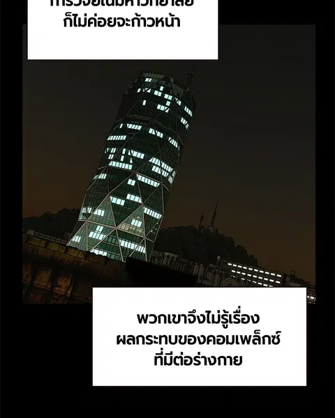 Jungle Juice ตอนที่ 63 หน้า 52