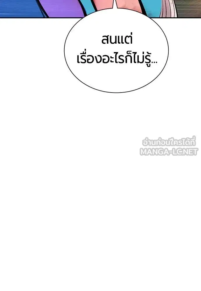 Jungle Juice ตอนที่ 166 หน้า 138