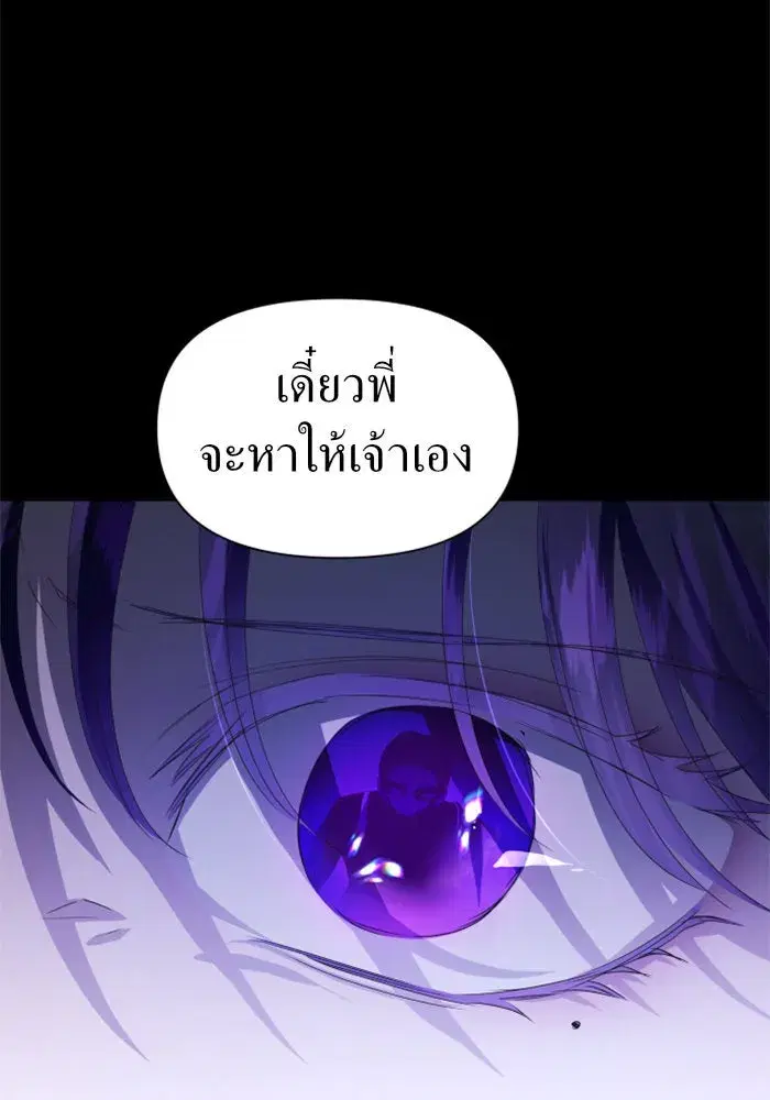 Your Throne ตอนที่ 80 หน้า 65