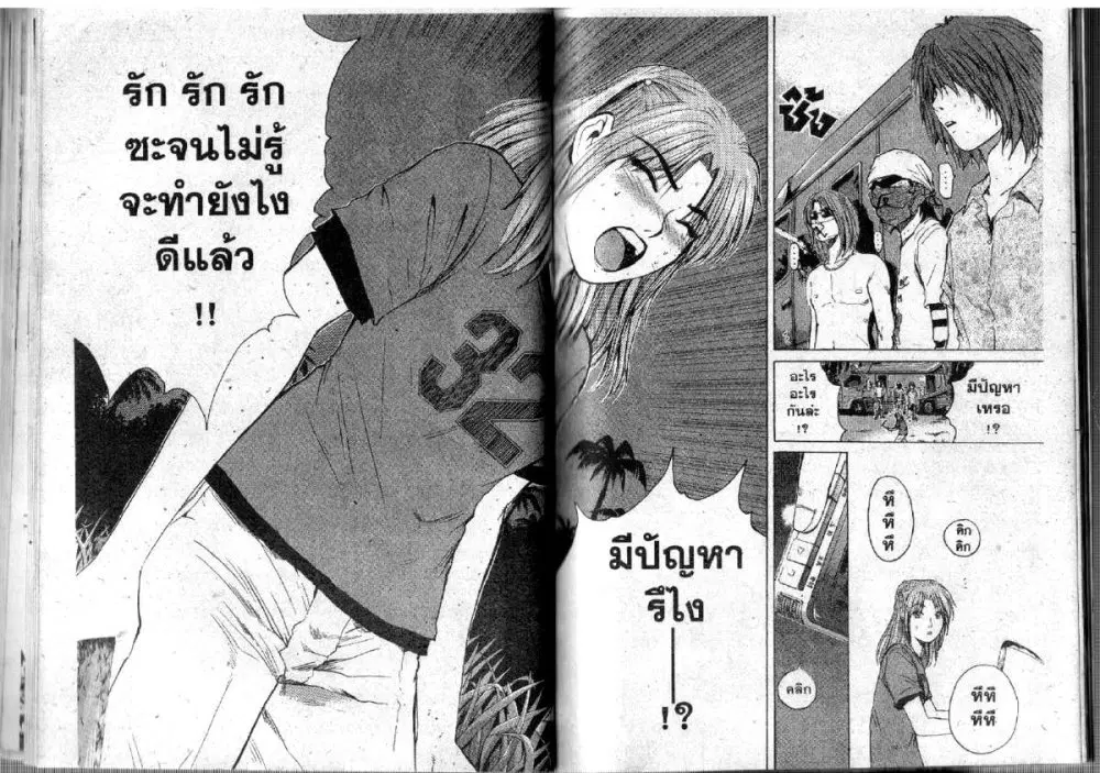 GTO : Great Teacher Onizuka ตอนที่ 105 หน้า 5