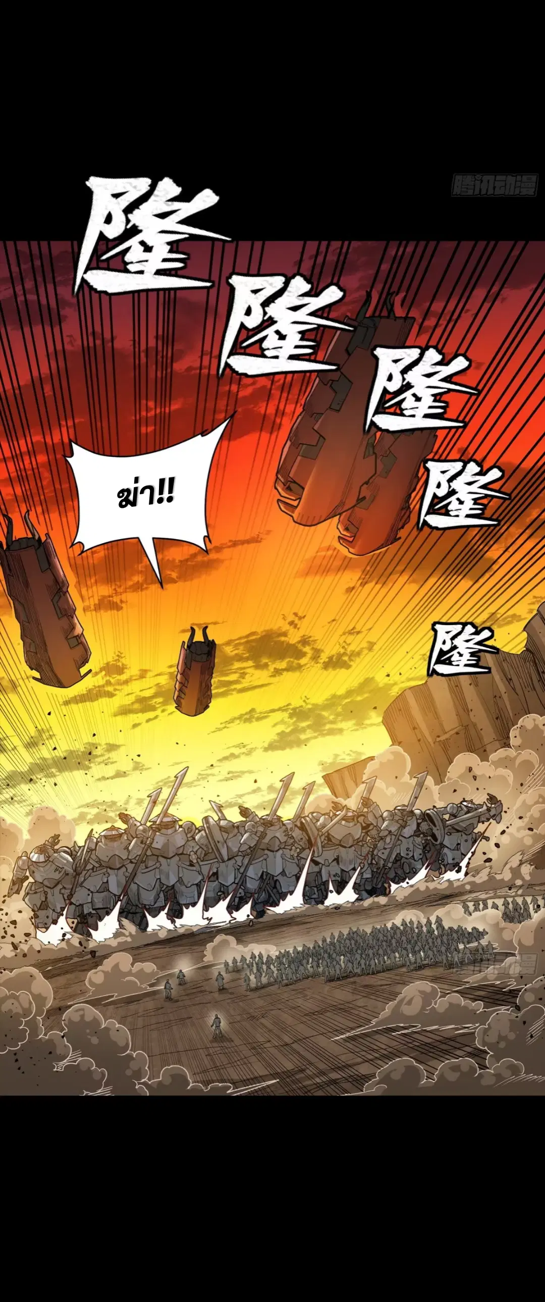 Legend of Star General ตอนที่ 270 หน้า 42