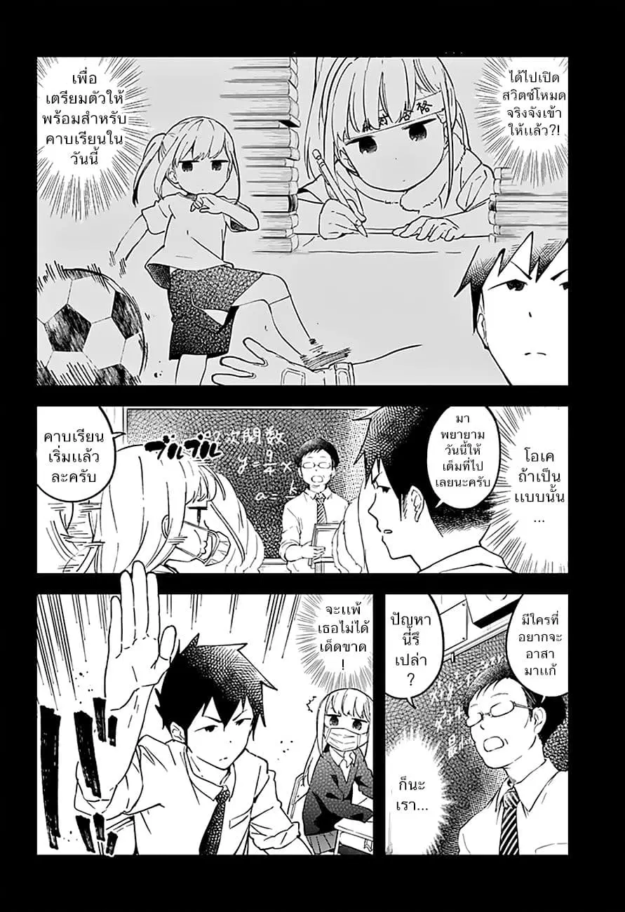 Aharen-san wa Hakarenai ตอนที่ 14 หน้า 4