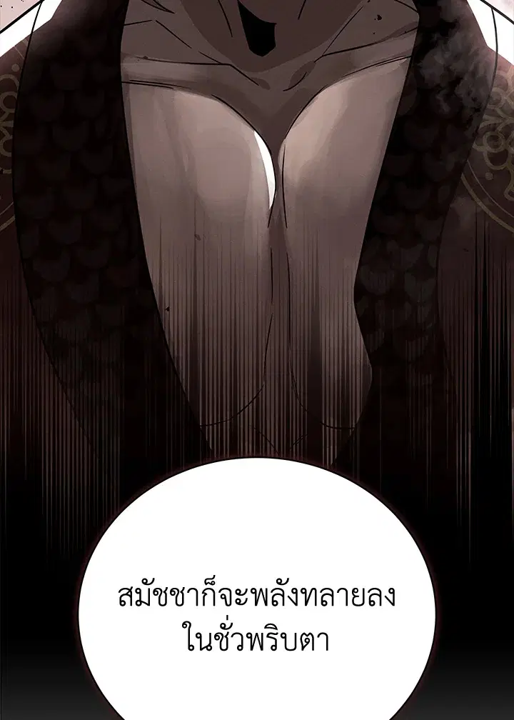The Descent of the Demonic Master ตอนที่ 144 หน้า 57
