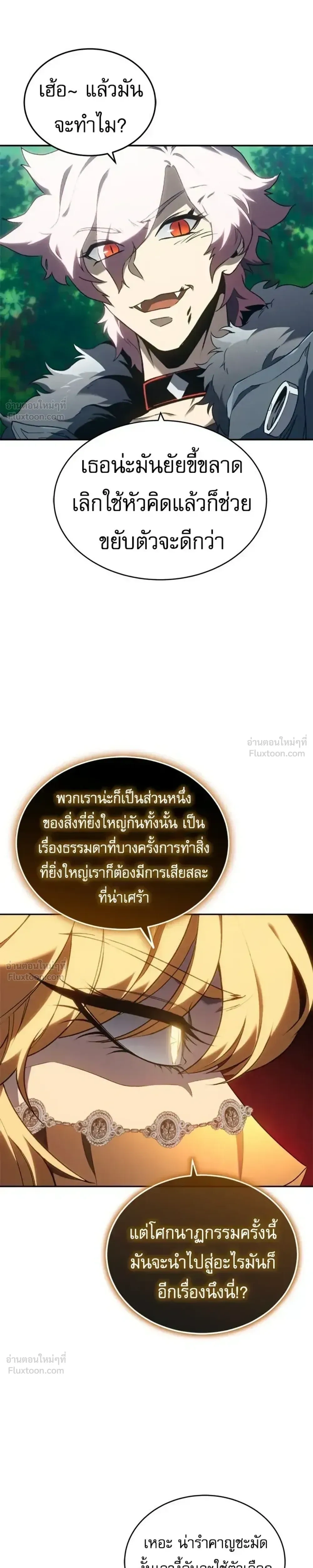 Why I Quit Being the Demon King ตอนที่ 42 หน้า 17