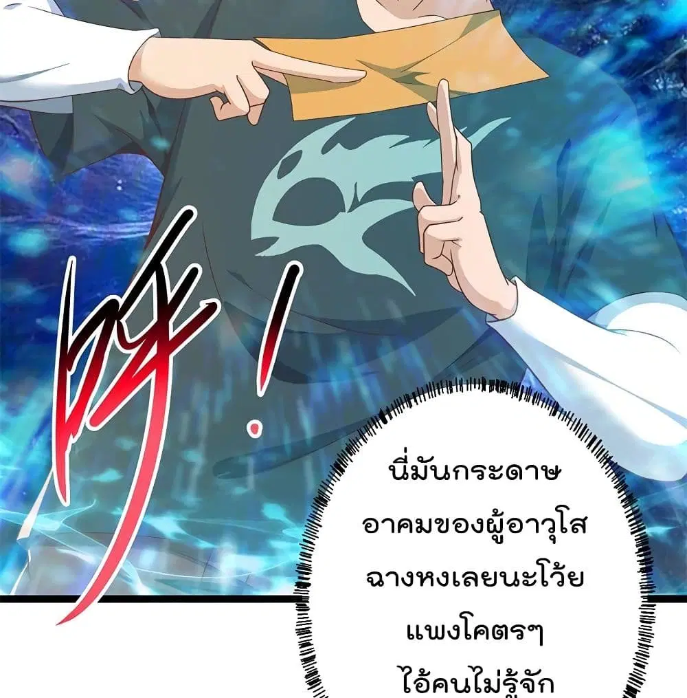 Master Cultivation Return ตอนที่ 174 หน้า 9