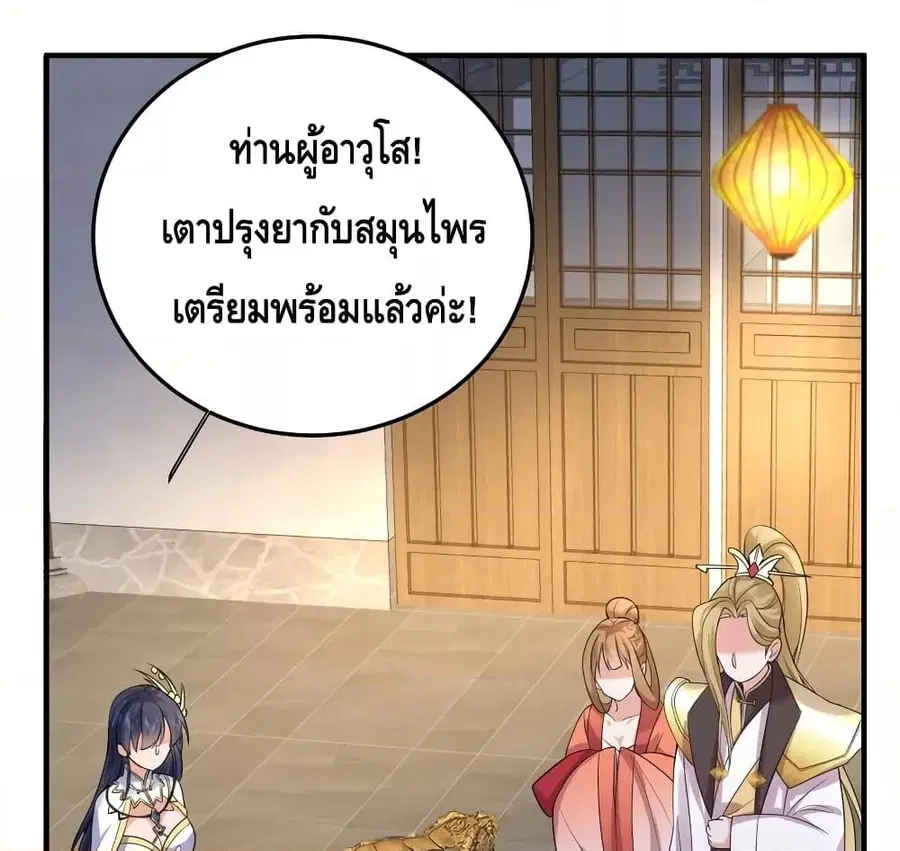 Am I Invincible ตอนที่ 85 หน้า 29