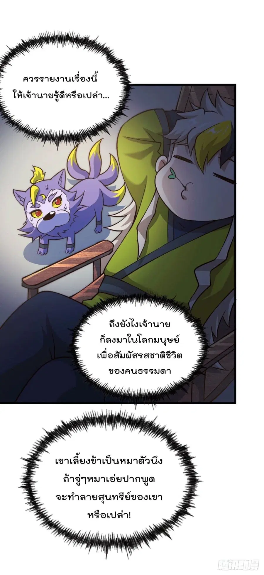 Who is your Daddy ตอนที่ 54 หน้า 14