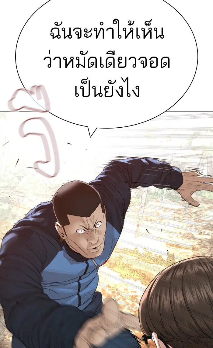 How to Fight ตอนที่ 152 หน้า 147