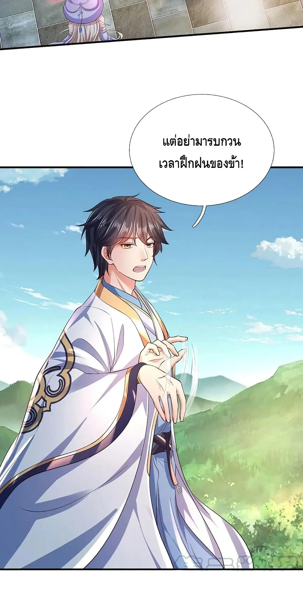 Opening to Supreme Dantian ตอนที่ 122 หน้า 16