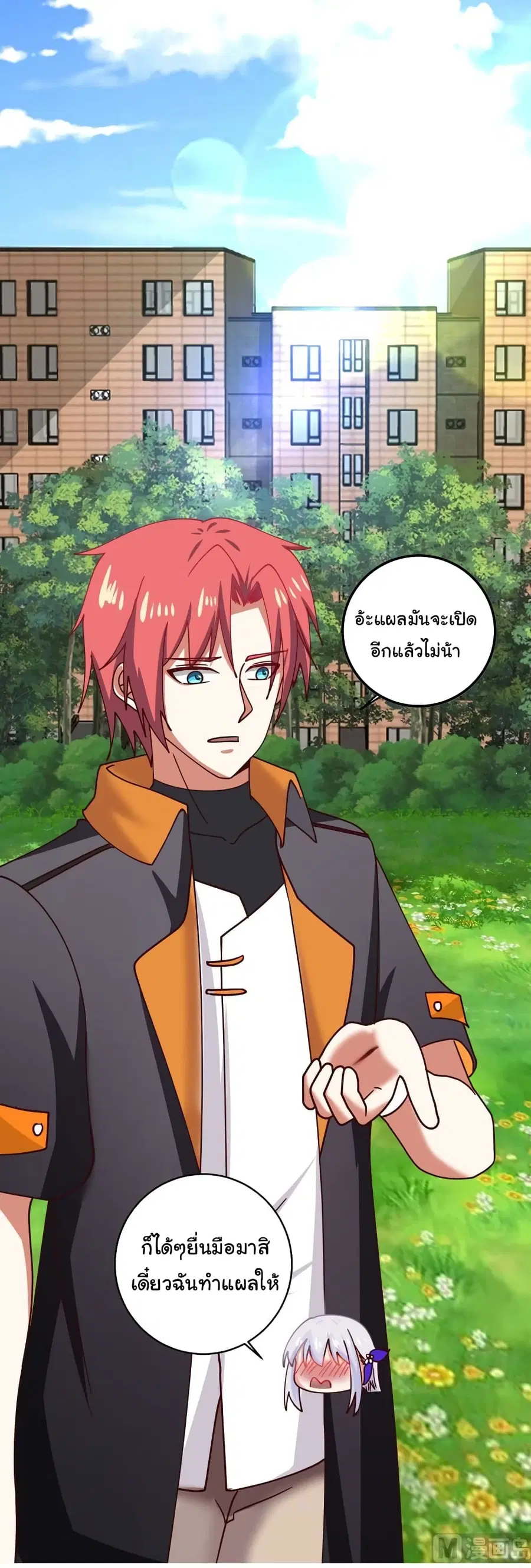 I Have a Dragon in My Body ตอนที่ 409 หน้า 7
