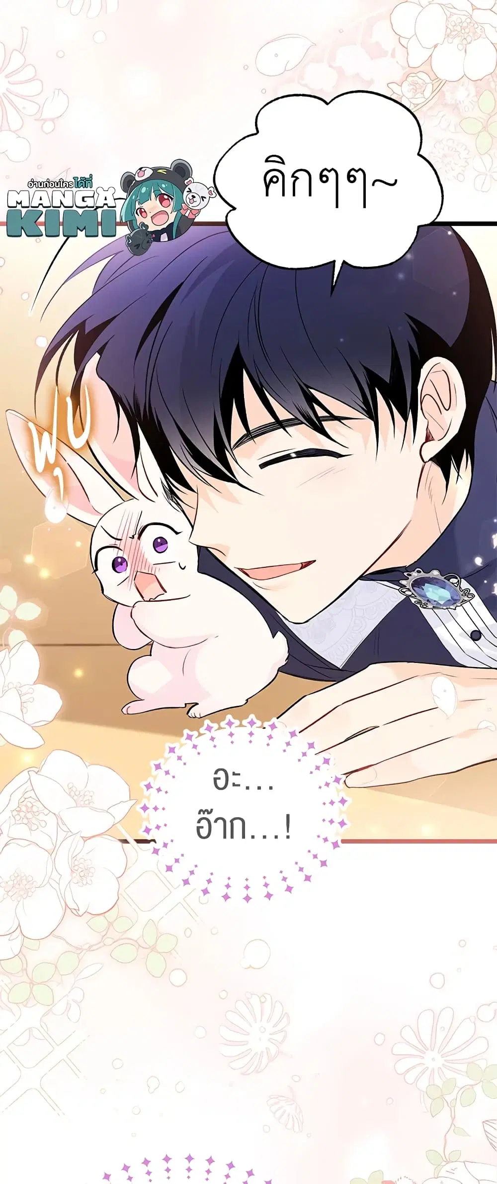 The Symbiotic Relationship Between a Panther and a Rabbit ตอนที่ 56 หน้า 57
