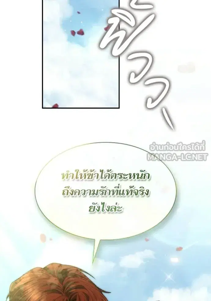 I Am the Queen in This Life ตอนที่ 179 หน้า 30