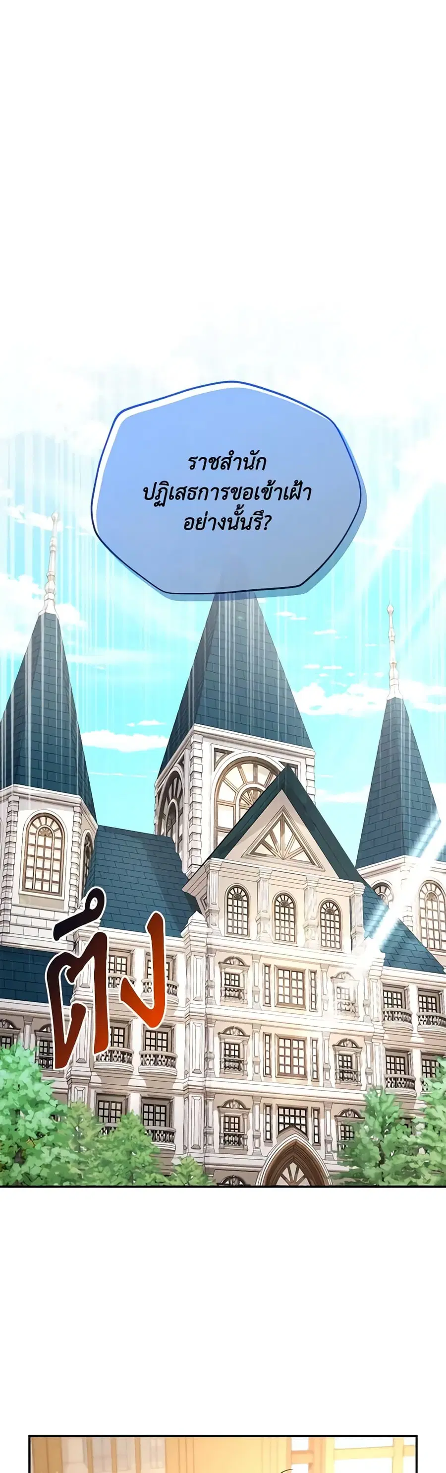 The Soulless Duchess ตอนที่ 141 หน้า 33