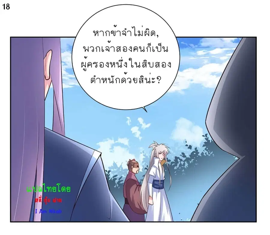 Above All Gods ตอนที่ 61 หน้า 19