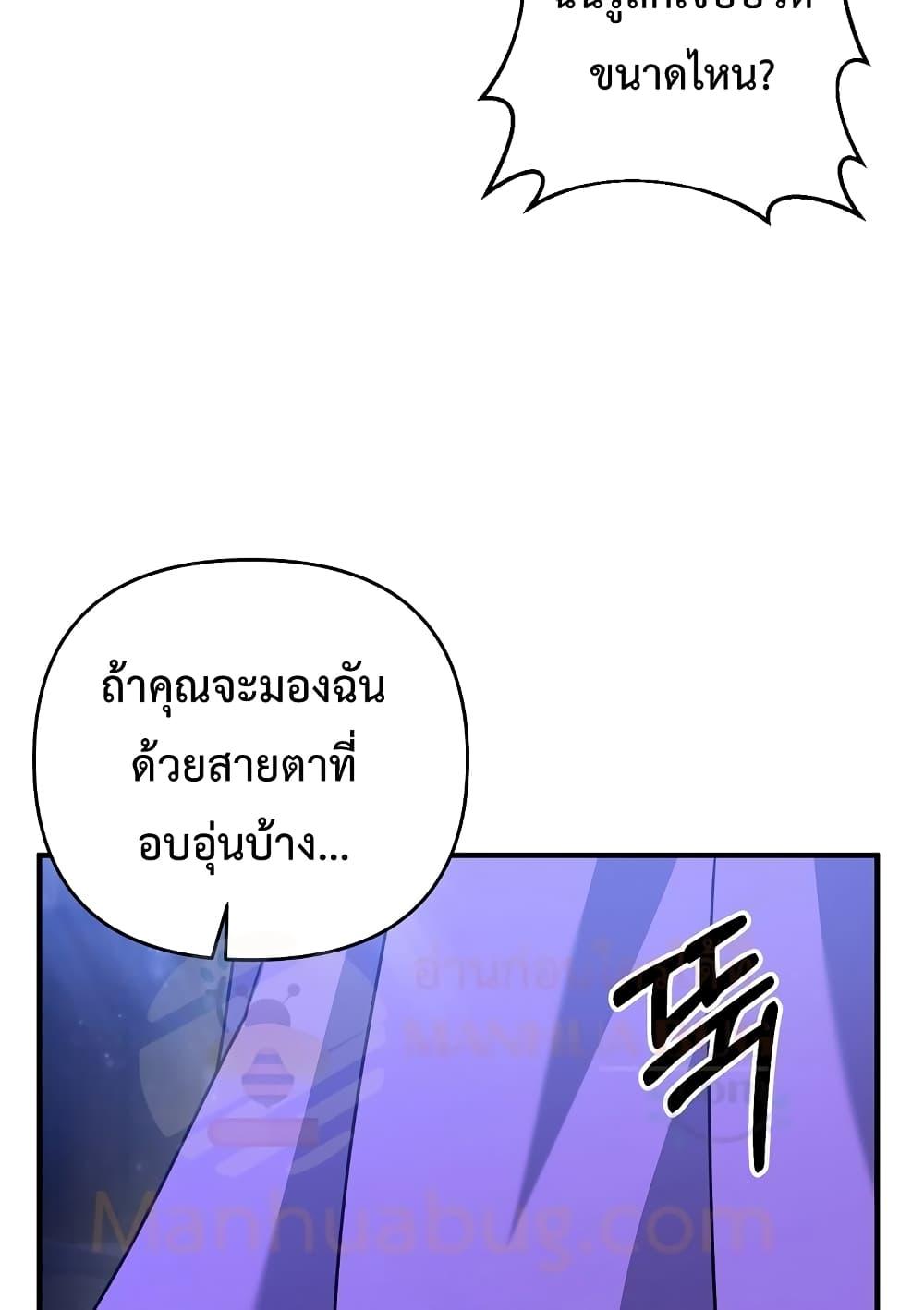 The Lazy Swordmaster ตอนที่ 8 หน้า 75