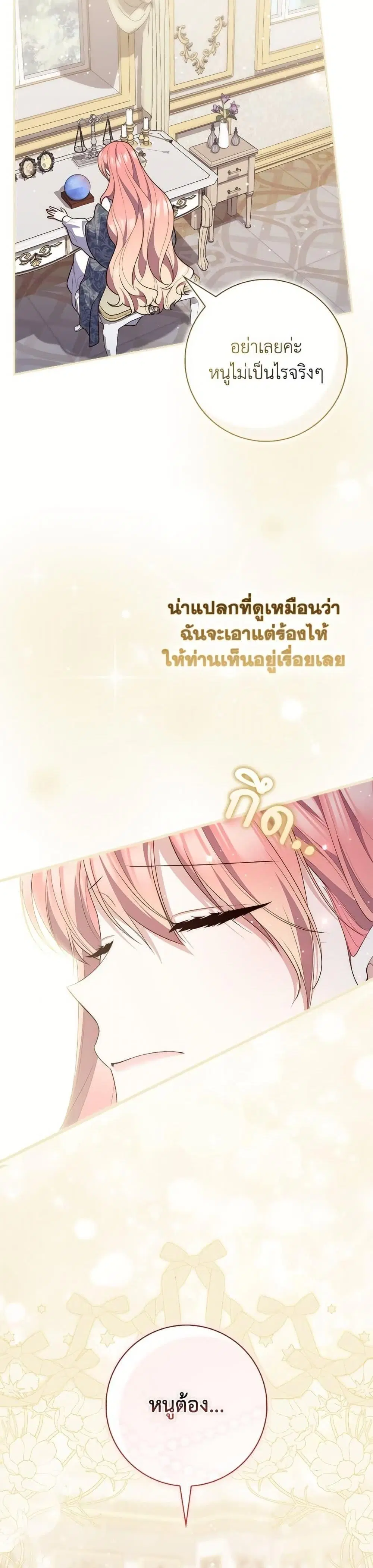 A Princess Who Reads Fortune ตอนที่ 100 หน้า 31