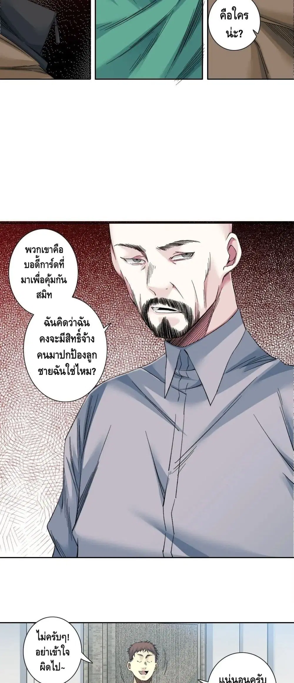 The Eternal Club ตอนที่ 131 หน้า 6
