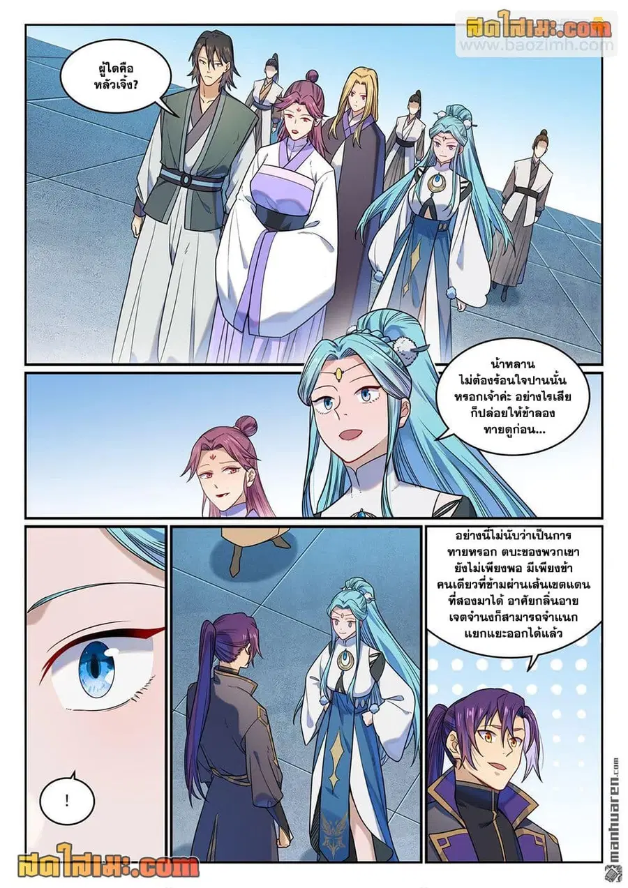 Bailian Chengshen ตอนที่ 1157 หน้า 14