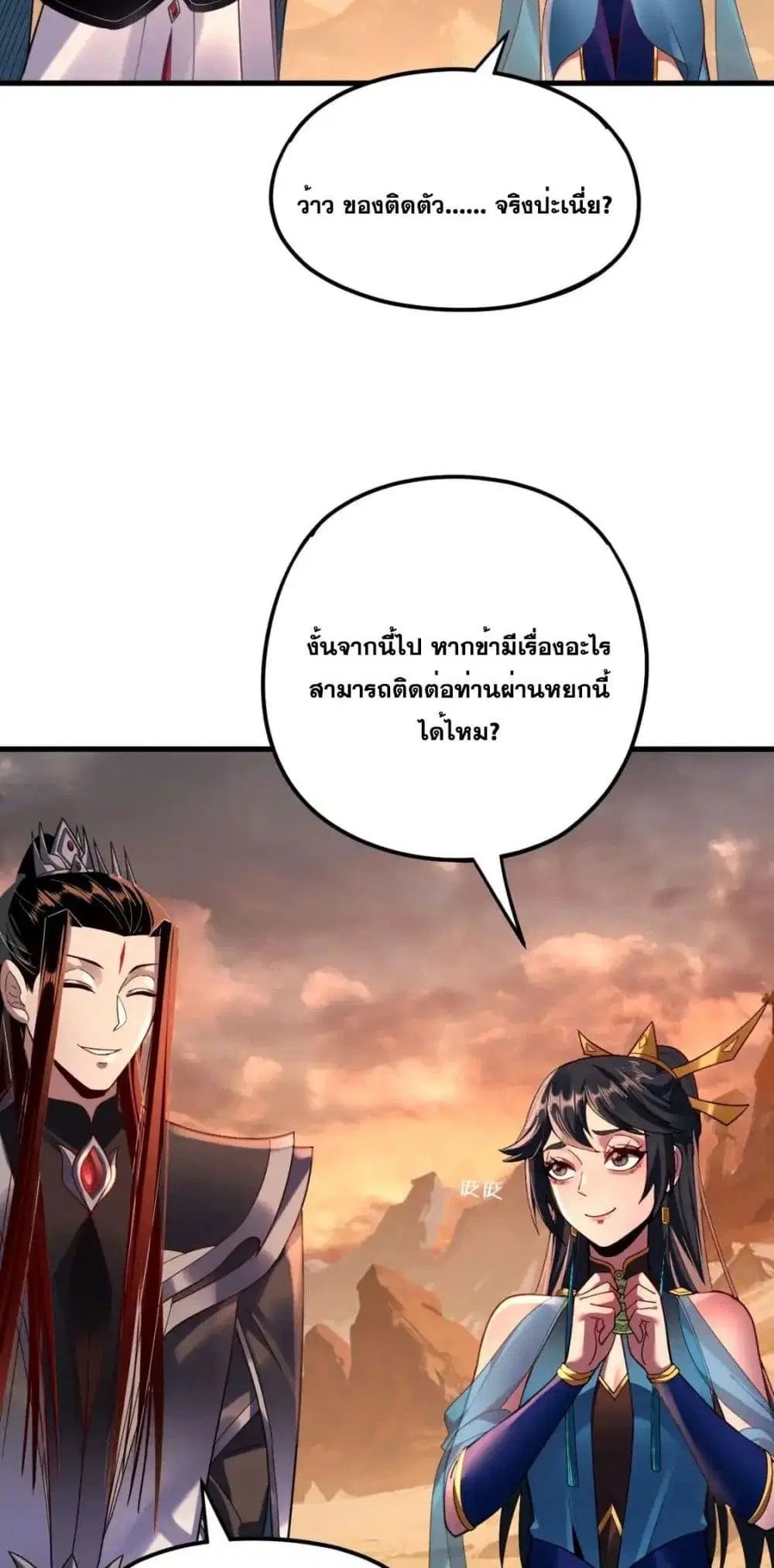 Villain is here ตอนที่ 121 หน้า 30