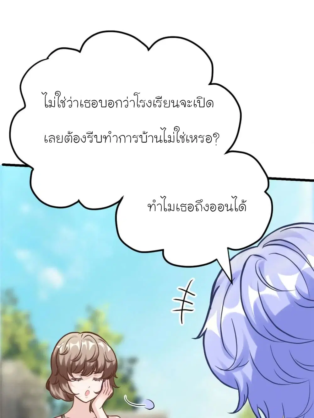 My Beautiful Time with You ตอนที่ 189 หน้า 7