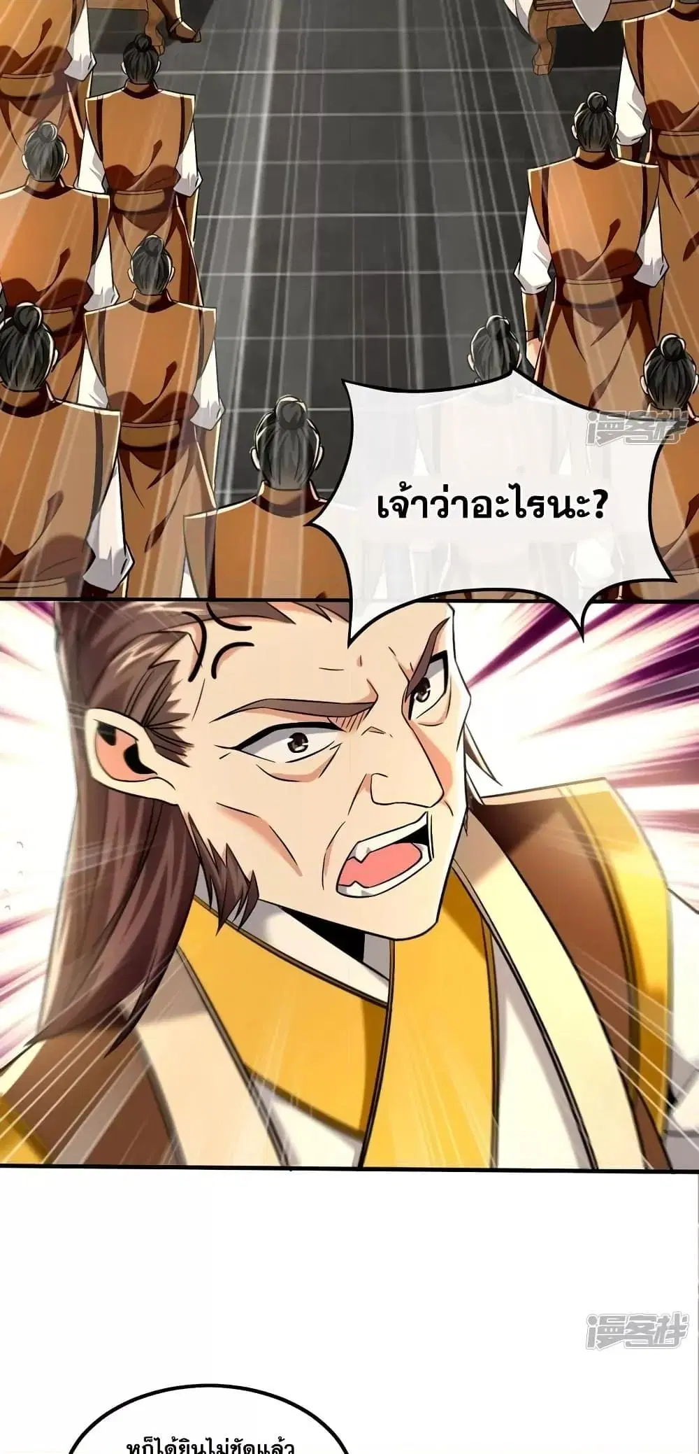 The Ten Great Emperors At The Beginning Are All My Apprentices ตอนที่ 78 หน้า 29
