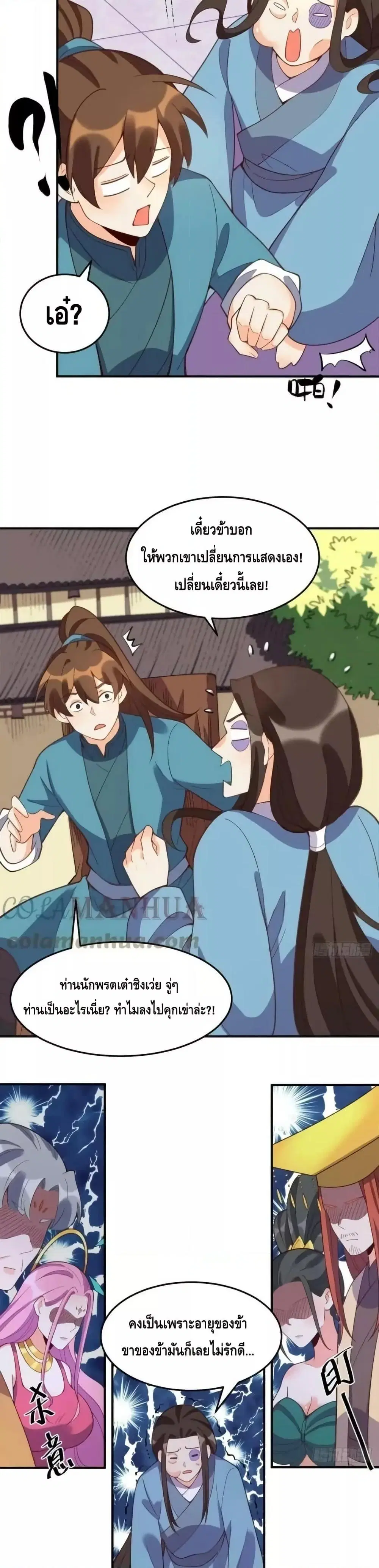 It Turns Out That I Am A Big Cultivator ตอนที่ 207 หน้า 7