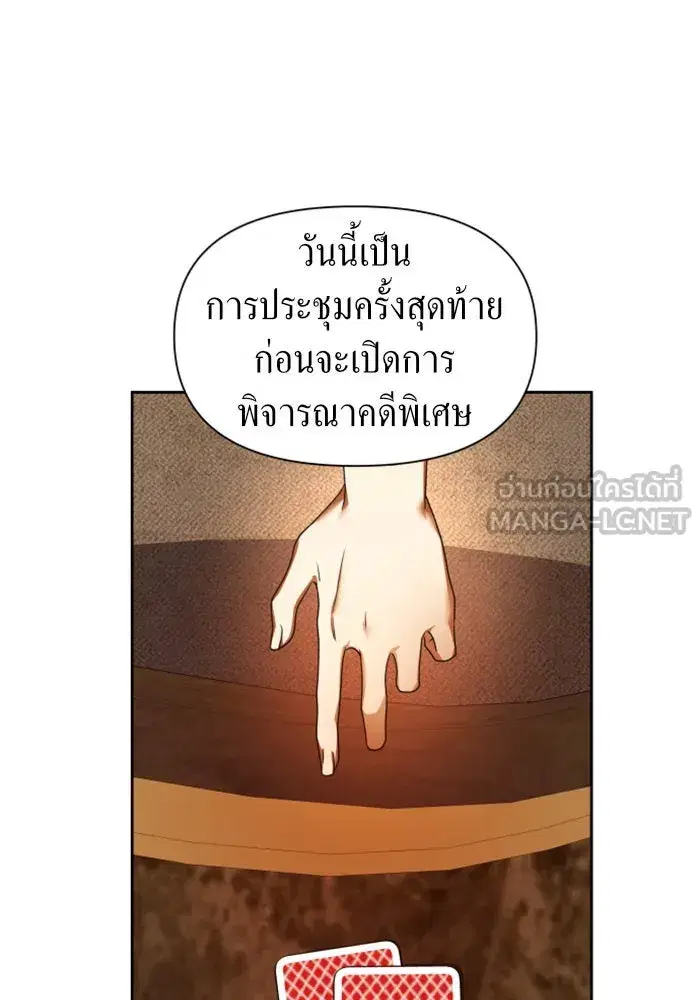 Your Throne ตอนที่ 74 หน้า 51