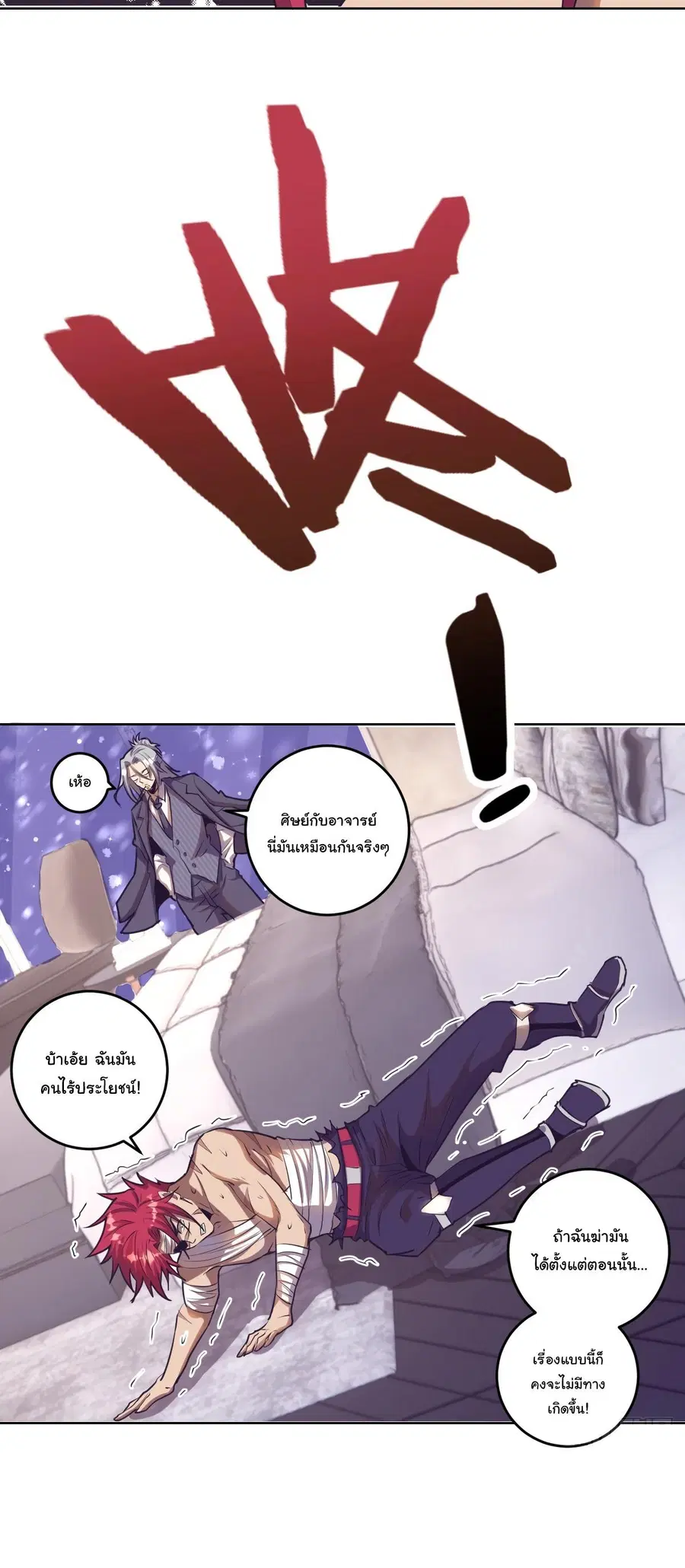 King Star Emperor ตอนที่ 40 หน้า 15