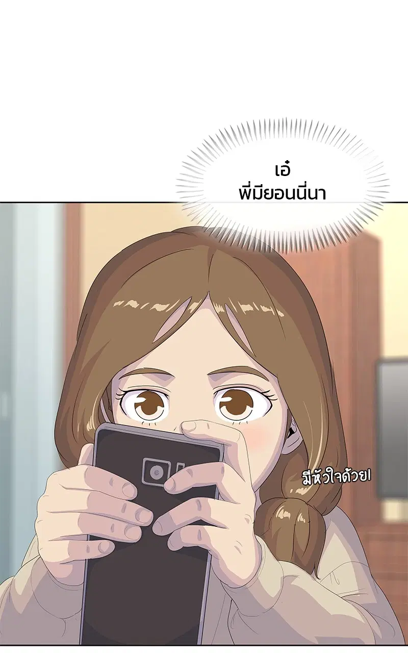 Kitchen Soldier ตอนที่ 201 หน้า 85