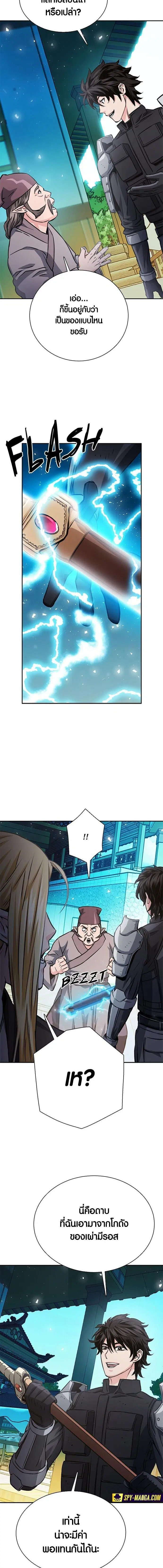 Seoul Station Druid ตอนที่ 113 หน้า 9
