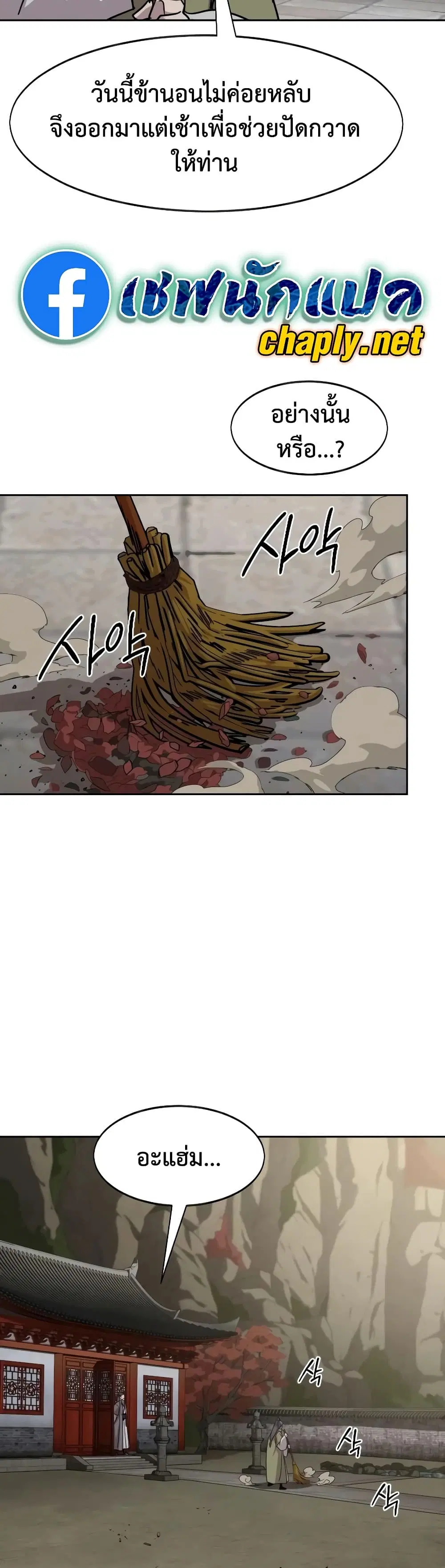Return of the Mount Hua Sect ตอนที่ 173 หน้า 5