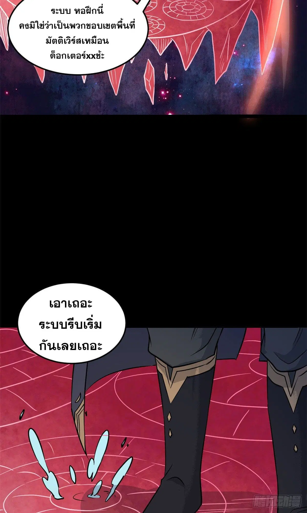All Hail the Sect Leader ตอนที่ 121 หน้า 28