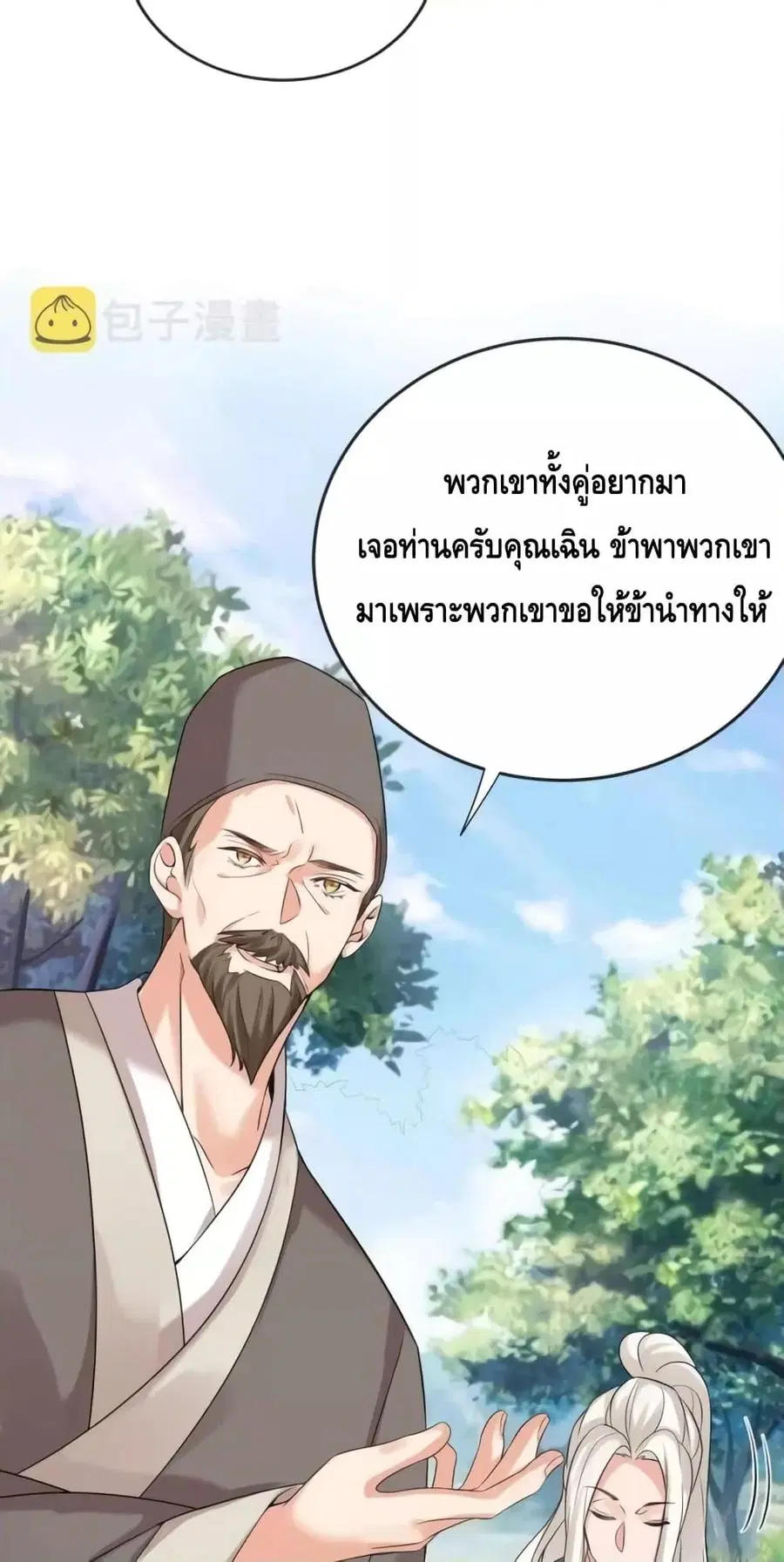 Am I Invincible ตอนที่ 121 หน้า 17