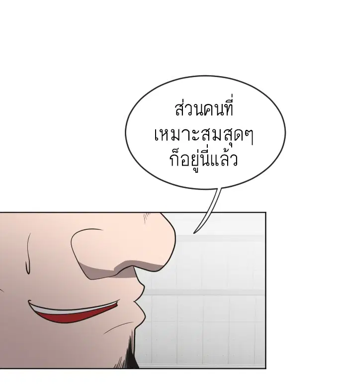 Superhuman Era ตอนที่ 30 หน้า 90