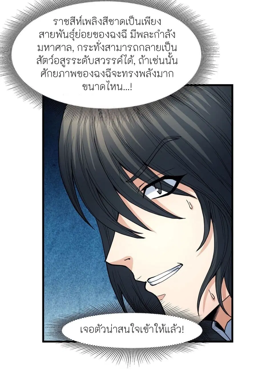 God of Martial Arts ตอนที่ 489 หน้า 11